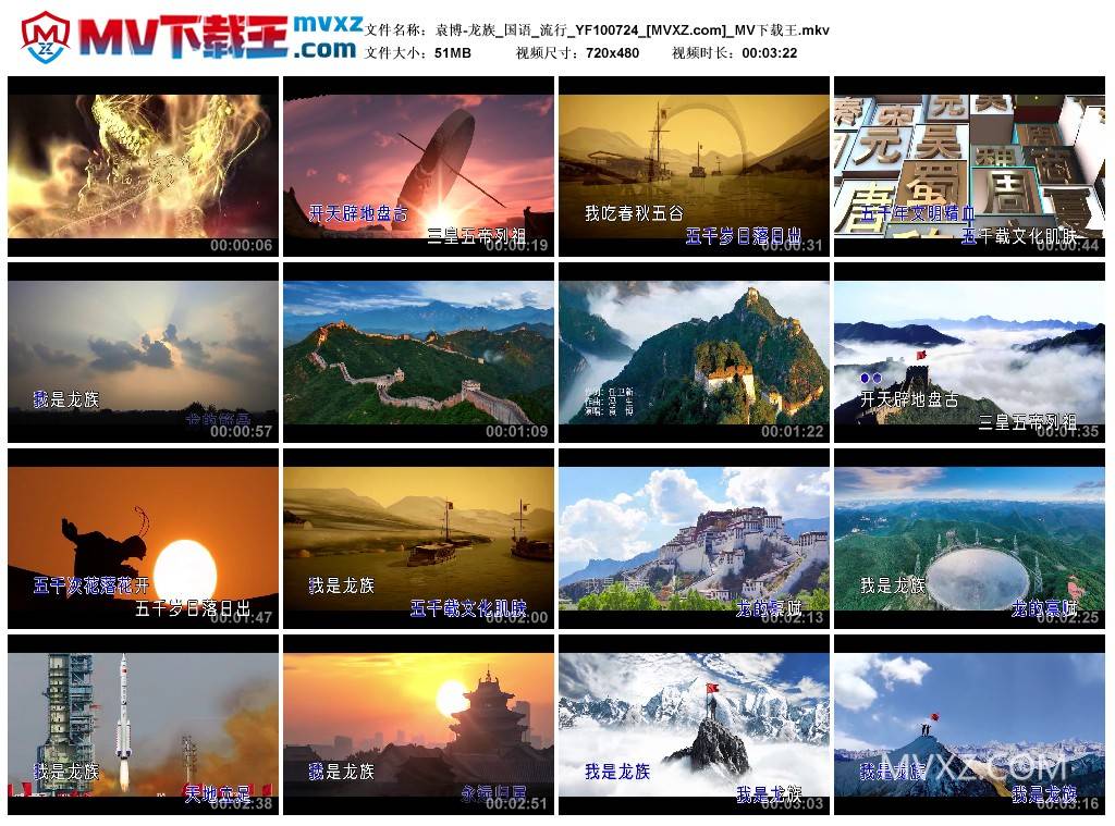 袁博-龙族_国语_流行_YF100724
